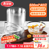美丽雅一次性碗食品级500ml*40只 耐高温航空水晶碗野餐塑料方便汤碗