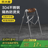 炊大皇 防烫架取盘夹碗器蒸锅夹子家用防滑厨房提盘器取碗夹 花梨木手柄