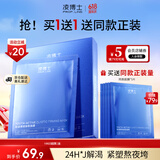 凌博士HA60面膜1盒补水保湿面膜紧致抗皱舒缓熬夜正品贴片面膜送女友 