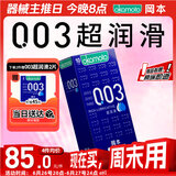 冈本避孕套安全套 003蓝金超薄超润滑10片男女用套套成人计生情趣用品