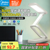 美的（Midea）可充电台灯露营灯宿舍大学生折叠台灯宿舍读写魔盒Plus便携台灯