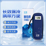 海氏海诺艾爽 胰岛素冷藏盒便携式户外药品保温包 含数显体温计