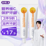 舒客【肖战同款】专效维他命牙膏 维C护龈 2支共240g 鲜橙薄荷