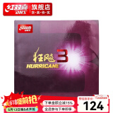 红双喜狂飚3乒乓球胶皮高粘反胶 弧圈快攻拉球强黏普狂飙3有机套胶 红色硬41厚2.2