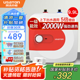 阿诗丹顿（USATON）9.9升小厨宝厨房储水电热水器约10升L一级能效2000W上出水下出水国家补贴 KX06-9.9J20