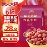 柴火大院 红花生米（中粒 红皮 生花生米 东北五谷杂粮 粗粮）2斤