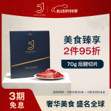 5J （Cinco Jotas）西班牙火腿进口伊比利亚5J黑标火腿 橡果喂养黑猪 火腿切片 后腿70g
