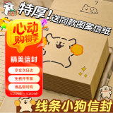 离草 信封信纸线条小狗贺卡生日牛皮纸手写信封简约复古ins明信片新年浪漫表白情书高颜值 4信封4信纸