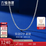六福珠宝 铂950百搭O字素链铂金项链锁骨链计价A03TBPN0004 43cm-约2.45克