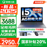 联想小新16/小新Pro16GT AI元启 2025新品可选补贴 高性能轻薄笔记本电脑 学生设计办公本 标压酷睿 13代i5 16G 512G｜小新16SE国家补贴 16英寸 微边框高清全面屏