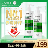 薇姿（VICHY）绿标去屑洗发水1%二硫化硒控油去屑洗发水柔顺390ml*2支装