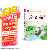 今日诵 一年级（注音） 音频领读版 孩子诗词积累 晨读 诵读的语文阅读训练好帮手 日有所诵一年级