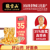 张宝山面条 铁棍山药原浆刀削挂面200g山药添加量35%适合拌面汤面油泼面