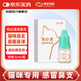 博莱得利滴鼻液猫咪猫鼻支流鼻涕鼻塞打喷嚏宠物呼吸道感染不通气猫专用