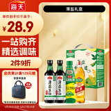海天 生抽酱油500ml*2+蚝油520g+料酒500ml 薄盐礼盒调味品 一级酱油