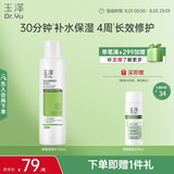 玉泽（Dr.Yu） 皮肤屏障修护保湿水120ml（退红修护水保湿干敏皮护肤化妆品）