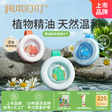 润本（RUNBEN）叮叮植物精油防护扣3个长效防护儿童宝宝户外玩-便携卡通恐龙款