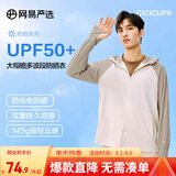 网易严选UPF200+轻薄透气高弹凉感防晒衣男轻薄户外骑行石下风翼2025夏季 B款:UPF50+通勤凉感款-杏仁拼色 S