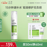 玉泽（Dr.Yu）皮肤屏障修护神经酰胺调理乳50ml（补水保湿滋润）
