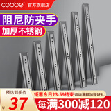卡贝（cobbe）抽屉轨道滑轨阻尼缓冲三节导轨衣橱柜滑槽不锈钢滑道家用五金 16寸=40cm不锈钢阻尼