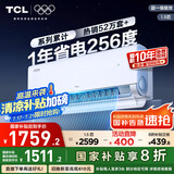TCL空调大1.5匹小蓝翼真省电空调挂机一级能效省电35%变频冷暖KFR-35GW/RV2Ea+B1以旧换新国家补贴