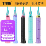 TAAN泰昂羽毛球拍手胶吸汗带微粘性5条装TW880（蒂蓝/粉/浅蓝/黑/紫）