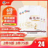 新良面包粉500gx5袋 高筋面粉 烘焙原料 手撕面包机用小麦粉 