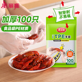 美丽雅一次性手套食品级100只 升级加厚pe塑料厨房和面手套
