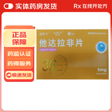 [鲁抗]他达拉非片 5mg*16片 1盒装