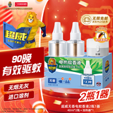 超威电热蚊香液家用驱蚊器灭蚊器无香驱蚊液防蚊液补充液2瓶1加热器