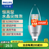 飞利浦（PHILIPS） LED吊灯泡蜡烛灯尖泡拉尾水晶灯超亮节能灯暖光小螺口吊灯泡 【恒亮型】-银底黄光-6.5W LED E14