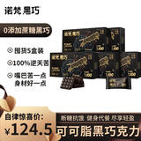 诺梵5盒装高纯黑巧克力100%逆天苦生日礼物女健身烘焙零食550g