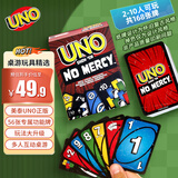 UNO【美泰正版UNO】优诺生日礼物毫不留情系列纸牌桌面聚会HWV18