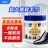 美携巾擦鞋湿巾皮鞋保养油擦鞋神器滋养护理桶装40节上光布皮衣包绵羊