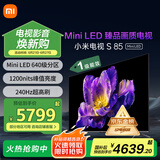 小米（MI）电视S85 Mini LED 85英寸640分区1200nits 240Hz超高刷以旧换新一级能效家电国家补贴