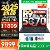 联想拯救者R9000P 2025国家补贴电竞游戏笔记本电脑y 满血RTX5070可选 十六核旗舰锐龙9 R9-8945HX 32G 1T 5070 黑 16英寸专业超竞屏｜240Hz｜2.5K