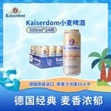 Kaiserdom小麦啤酒500ml*24听 整箱装 德国原装进口