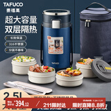 泰福高（TAFUCO）保温饭盒 316不锈钢提锅四层男士超长保温桶 T0287 绅士蓝2.5L