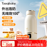 taoqibaby无线便携式恒温水壶婴儿外出专用泡奶保温杯儿童水杯烧水壶