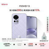 华为 nova 13 国家补贴15% 512GB 羽砂紫 前置6000万超广角人像 AI修图 北斗卫星图片消息鸿蒙智能手机