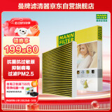 曼牌（MANNFILTER）空调滤清器空调滤芯FP2358雅阁思域CRV杰德思铂睿奥德赛歌诗图H6