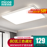 四季沐歌（MICOE）照明吸顶灯led卧室灯具套餐全屋客厅灯饰阳台过道餐厅薄现代简约 白奢影80CM三色80瓦适16-22平