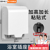 国际电工86型自粘贴加高加长插座防水罩防溅盒智能马桶电源防水盒保护罩盖 暗装加高加长【带密码锁】-白色