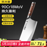 炊大皇菜刀9铬复合钢家用切片刀切肉刀具花梨木手柄厨师刀具