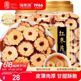 福东海 红枣干380克【两罐装】红枣片 新疆大枣无核枣片红枣圈 免洗即食