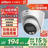 dahua大华监控摄像头400万POE供电半球双光红外全彩夜视H.265监控摄像头室内商用2.8MM