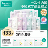 全棉时代一次性内裤女免洗不掉絮灭菌 XL码30条【 安全灭菌】