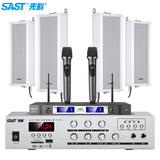 先科（SAST）SA-9016 室外防水音柱30W壁挂式户外音响喇叭功放套装公共广播学校车间校园商场店铺音箱一拖四