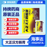 JD快递 日本原装大正汉方胃肠药 胃药胃痛的药胃胀胃疼止疼药慢性胃消化不良胃酸过多胃胀气 汉方胃肠药48包 汉方胃肠药 48包/盒