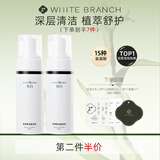 枝白 WHITE BRANCH枝白氨基酸洁面泡泡温和清洁毛孔细腻泡沫净颜肌肤慕斯洗面奶男女 2瓶装290ml